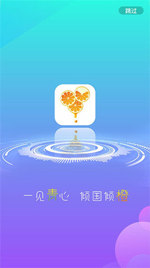 青橙直播免费版