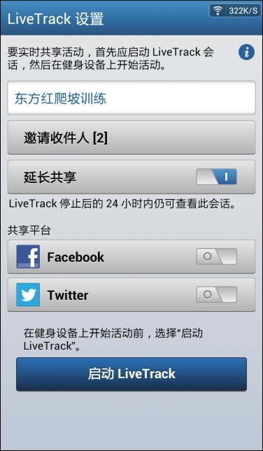 佳明最新安卓版