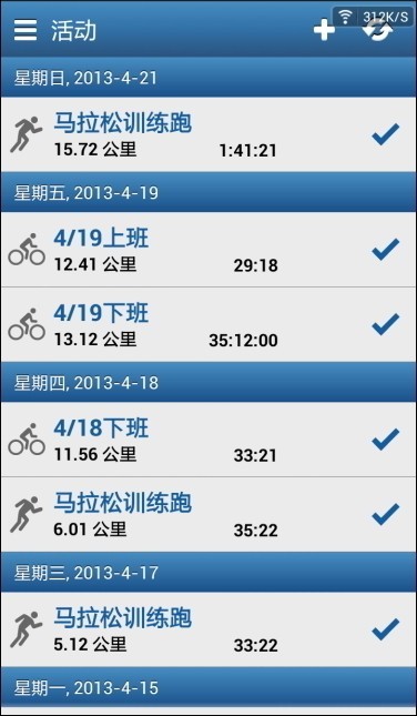 佳明最新安卓版
