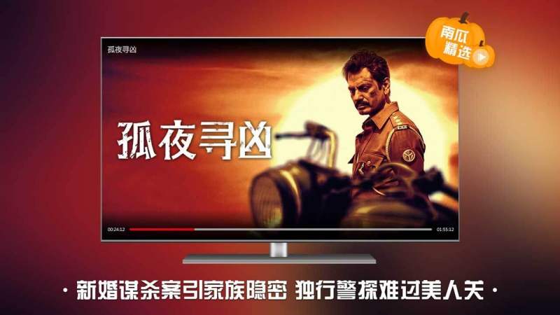 南瓜电影TV手机版