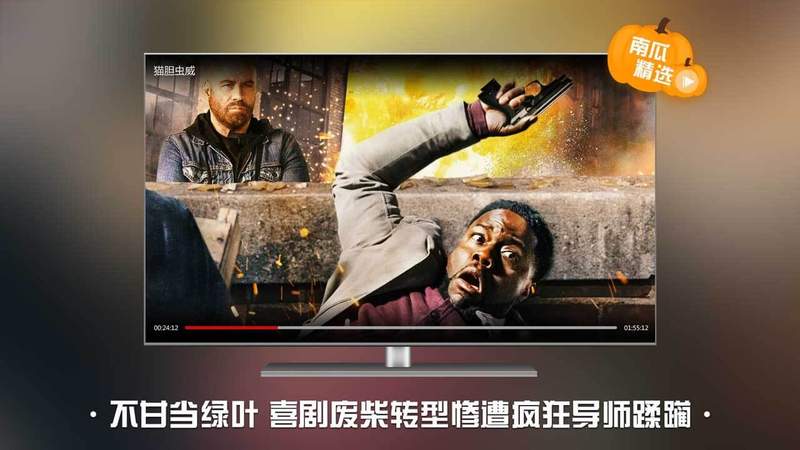 南瓜电影TV手机版