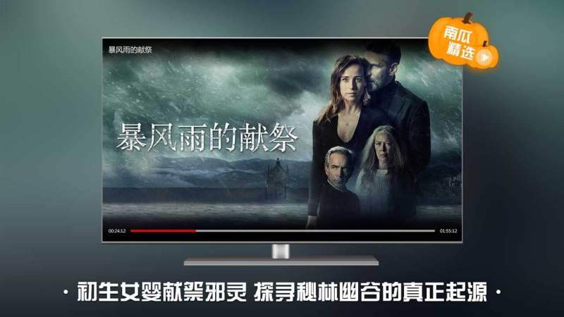 南瓜电影TV手机版