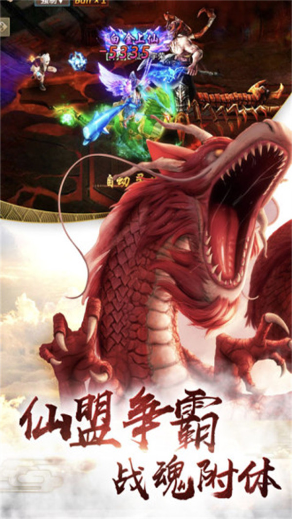 山海奇缘之上古修仙