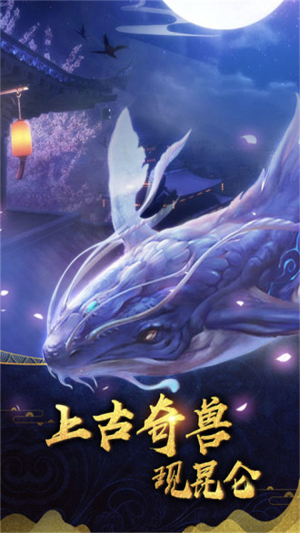 山海奇缘之上古修仙
