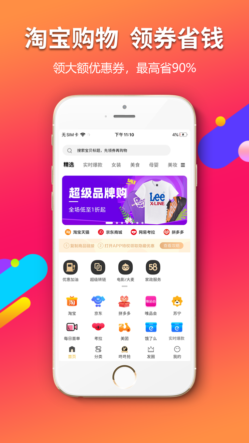 悦享生活优惠IOS版