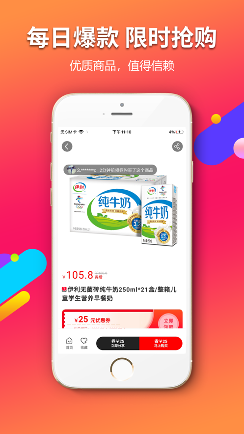 悦享生活优惠IOS版