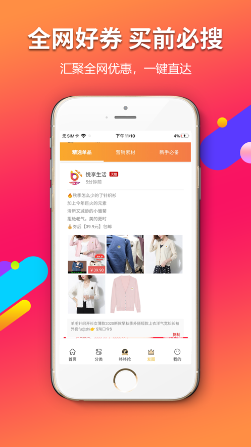 悦享生活优惠IOS版