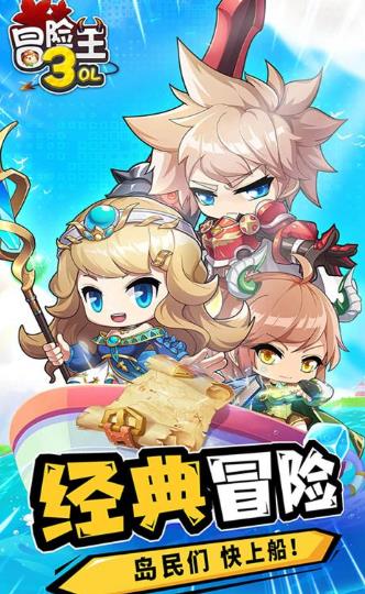 冒险王online手机版