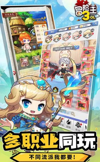 冒险王online手机版