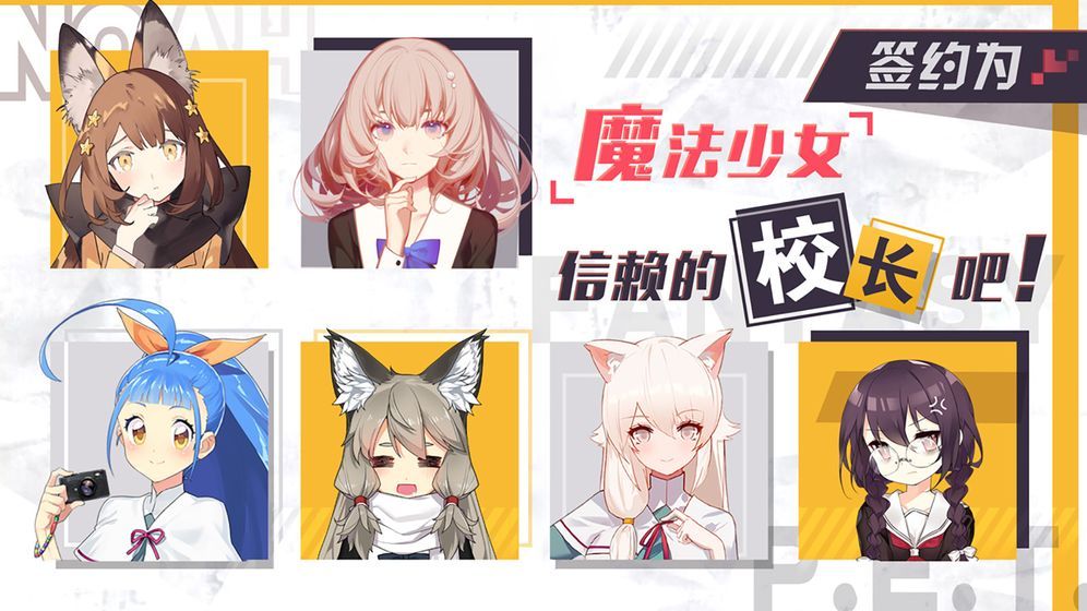 异界少女学院
