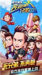奔跑吧兄弟3最新版2021