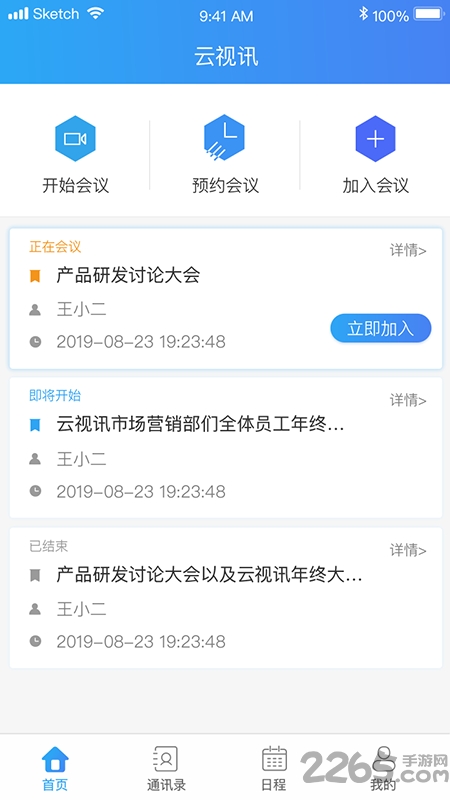 云视讯安卓版