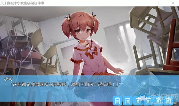 关于我被小学女生绑架这件事