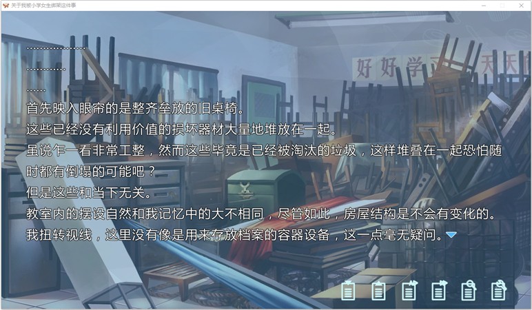关于我被小学女生绑架这件事