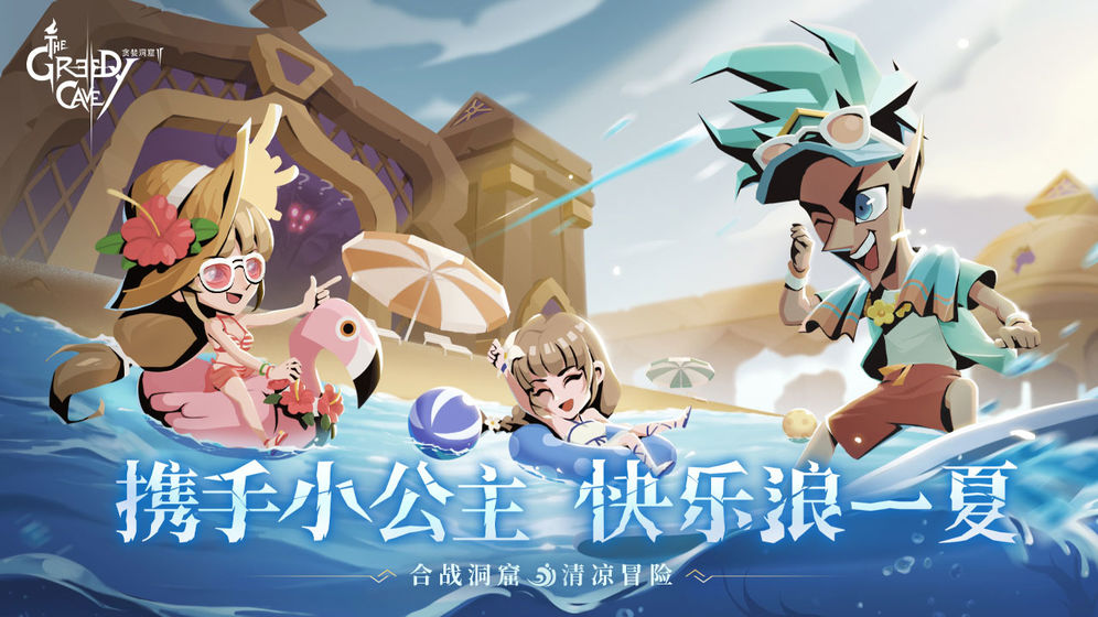 贪婪洞窟2手机版