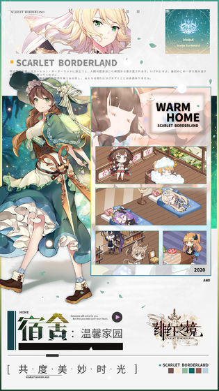 绯红之境最新版