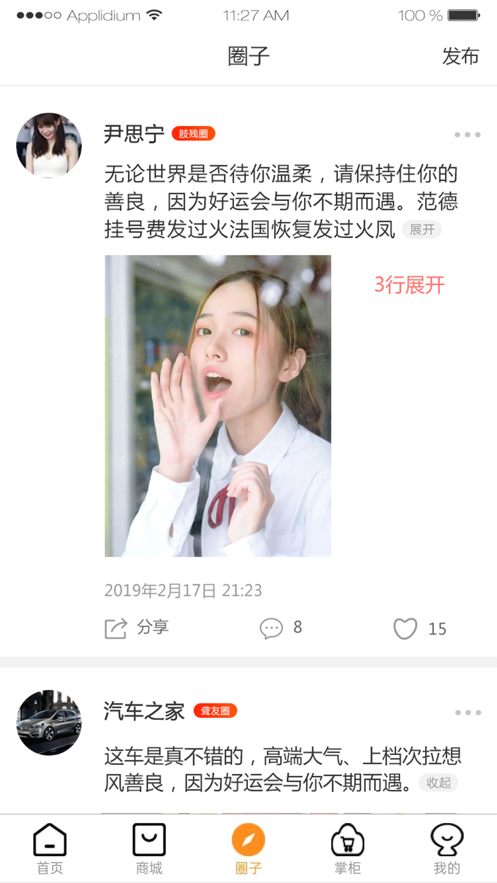 悦掌柜商城iOS版