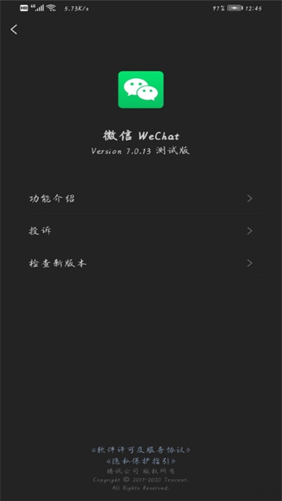 微信7.0.19最新内测版
