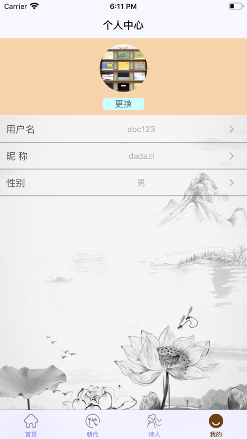 博学古诗iOS版