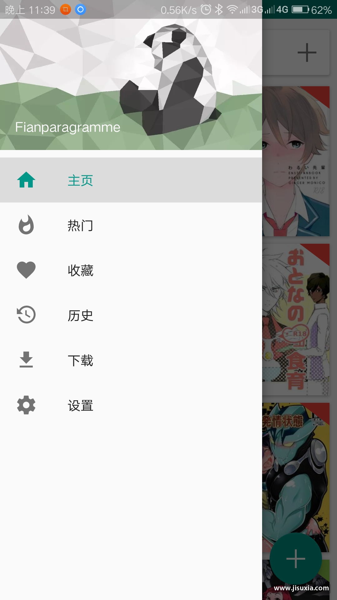 e绅士安卓客户端下载
