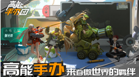 高能手办团兑换码