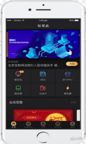 智慧晶官网版