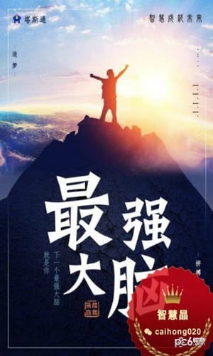 智慧晶官网版