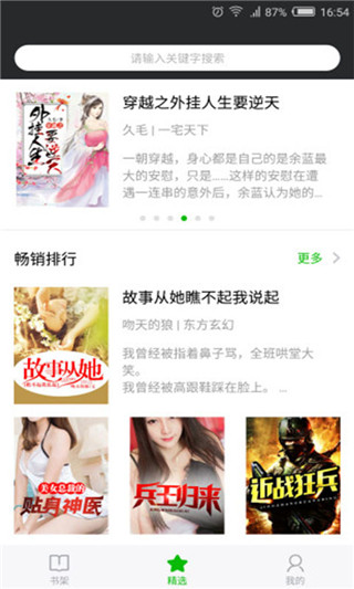 锐文小说IOS版
