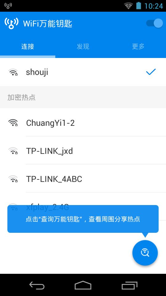 WiFi大师官网版