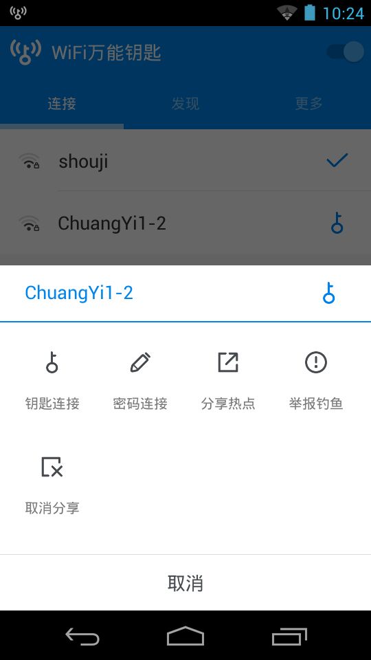 WiFi大师官网版