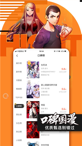 腾讯动漫IOS版