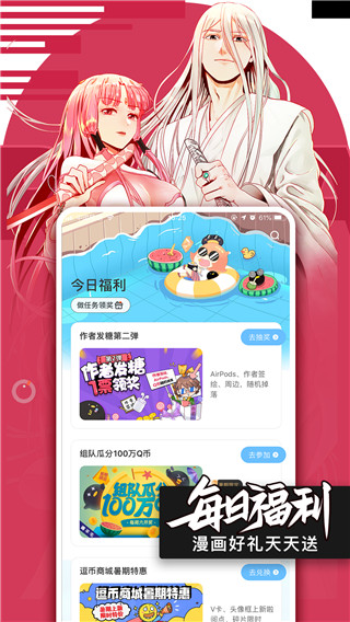 腾讯动漫IOS版