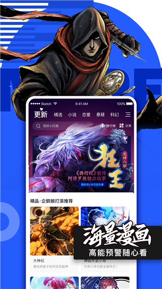 腾讯动漫IOS版