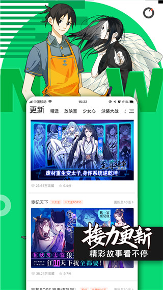 腾讯动漫IOS版