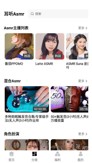 耳听ASMR