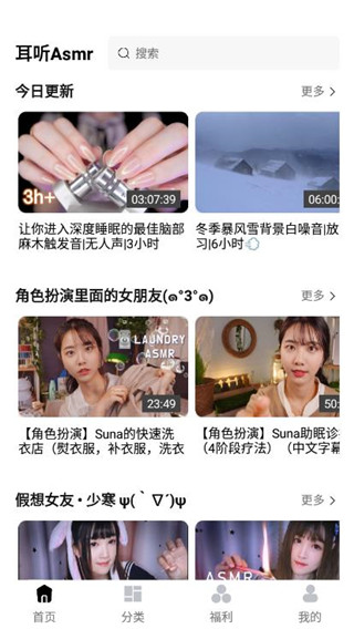 耳听ASMR