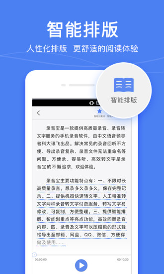 录音宝iOS版