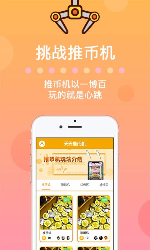 推币机单机