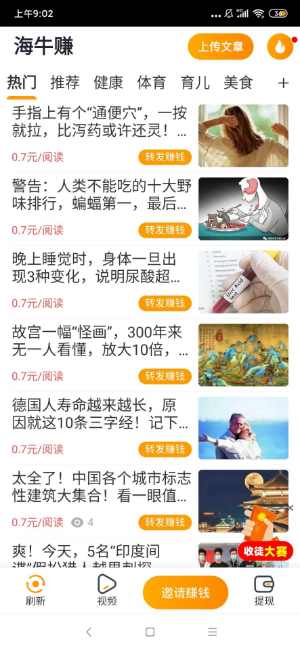 海牛赚