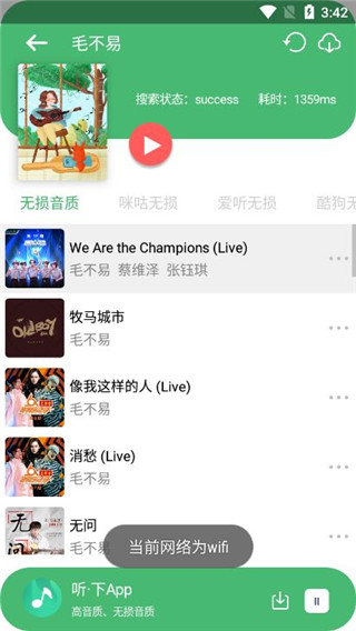 听下iOS版