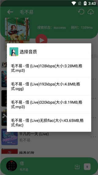 听下iOS版