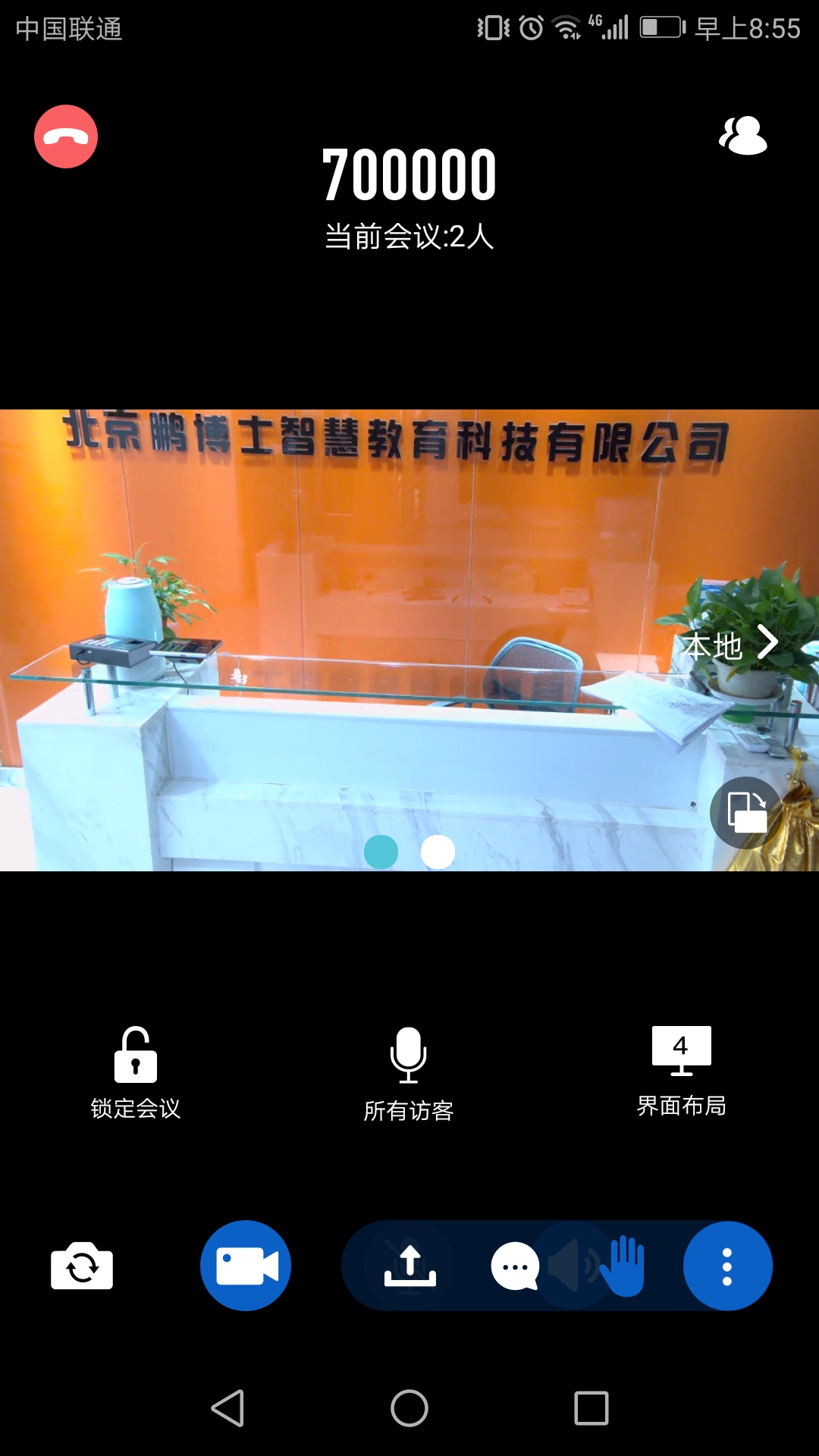 鹏云视讯官网版