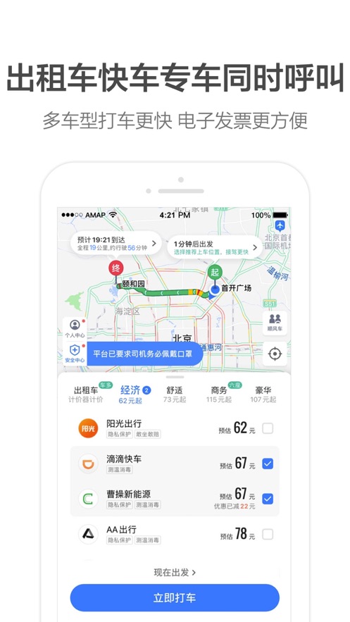 高德地图2020最新版