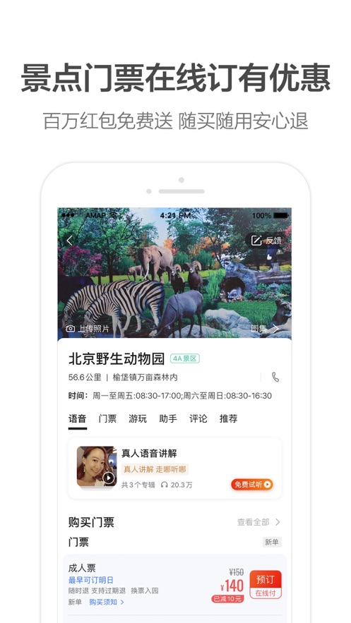 高德地图2020最新版