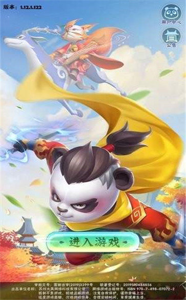 暴走熊猫最新版