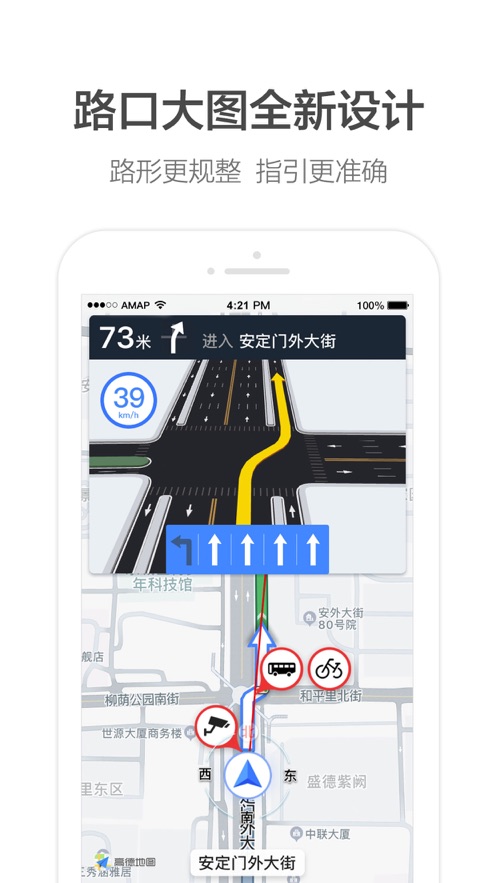 高德地图最新2021下载安装