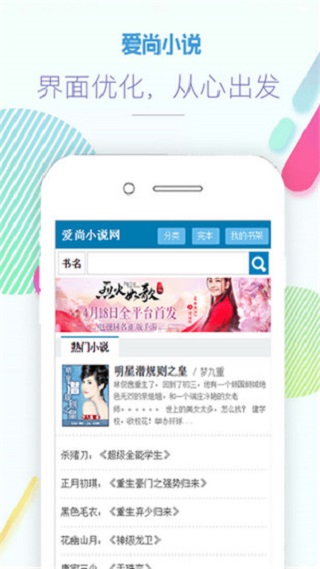爱尚小说安卓版