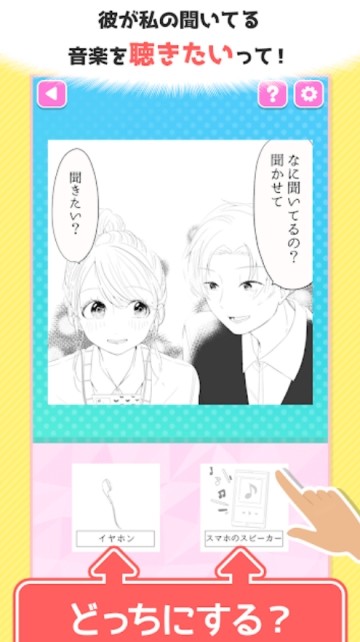 恋爱攻略法汉化版