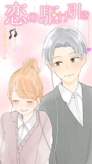 恋爱攻略法汉化版