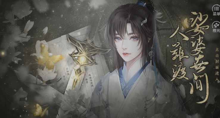 娑婆世间人难渡